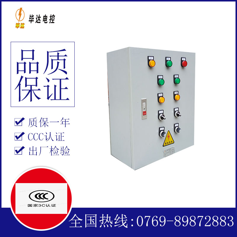 静安电控箱